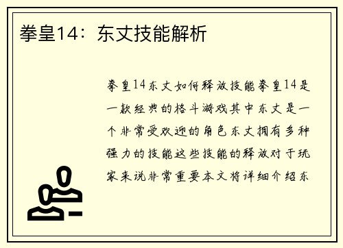 拳皇14：东丈技能解析