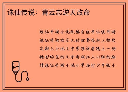 诛仙传说：青云志逆天改命