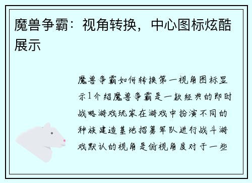 魔兽争霸：视角转换，中心图标炫酷展示