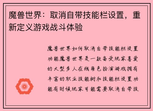 魔兽世界：取消自带技能栏设置，重新定义游戏战斗体验